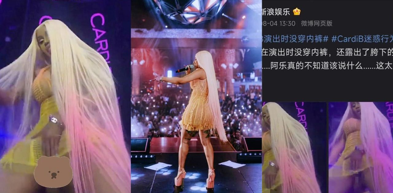 美国说唱顶流：CardiB卡老师演出现场没穿内裤露！卡迪·B随心所欲，不在乎其他人看法也是她成功的秘诀！