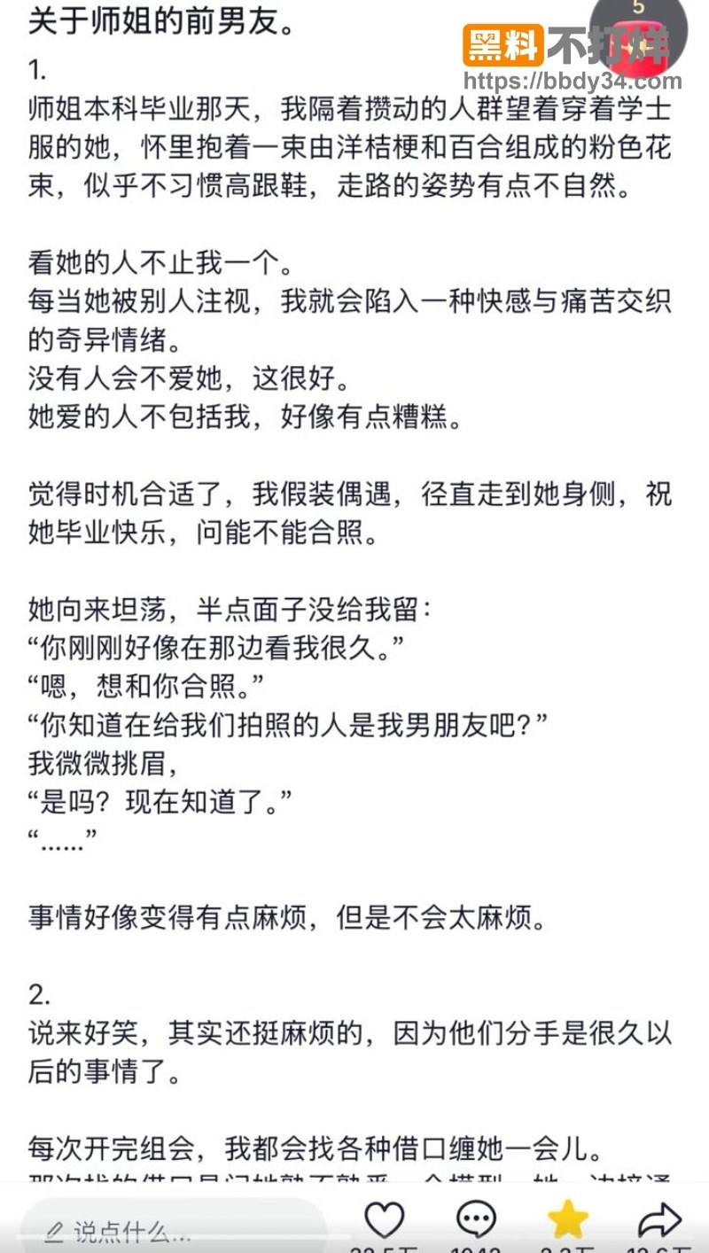 21年春挖墙角师姐成功上位结婚1