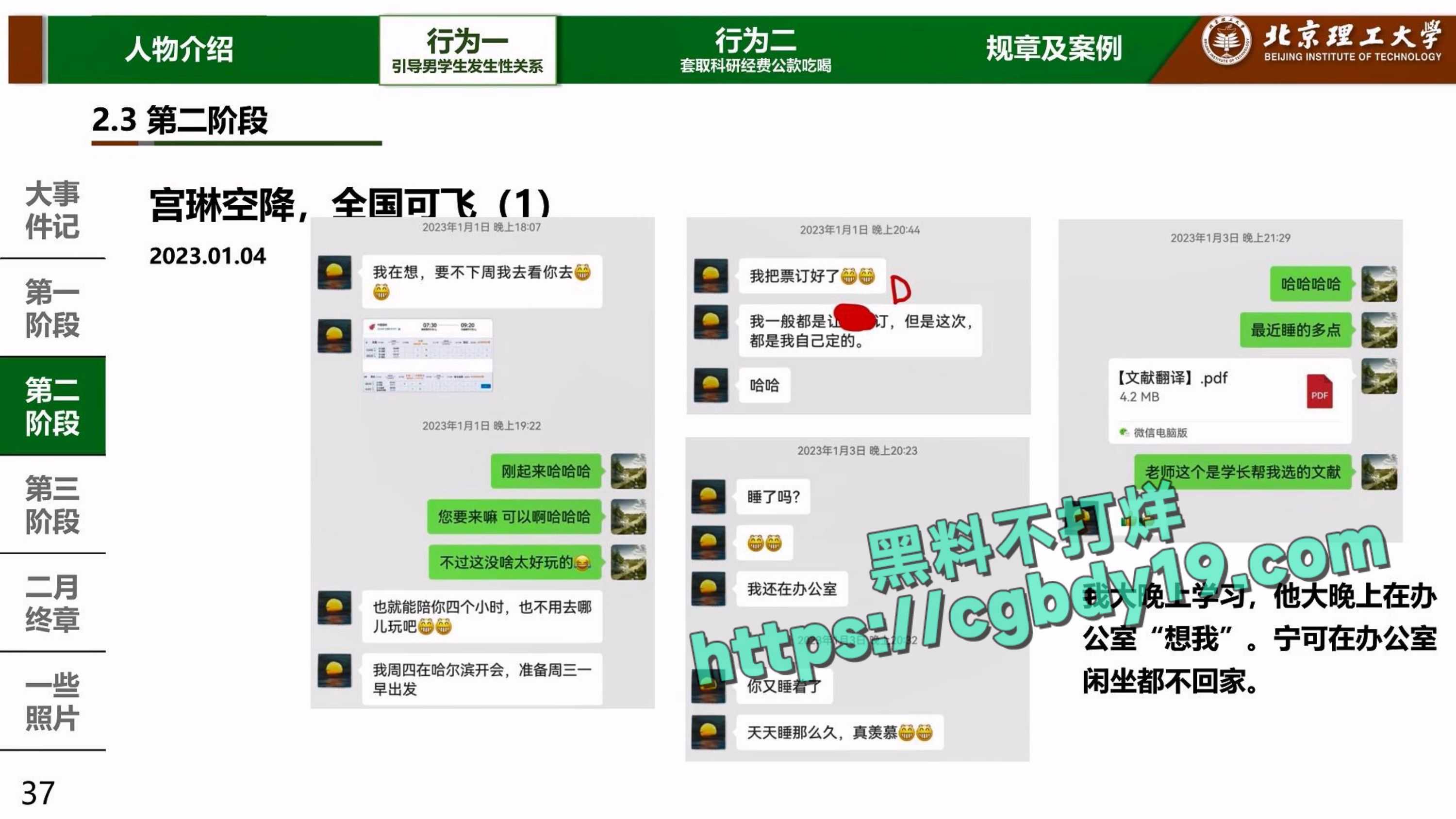 实名举报北京理工大学男教授宫琳与男学生发生性关系等师德失范行为_page-0035