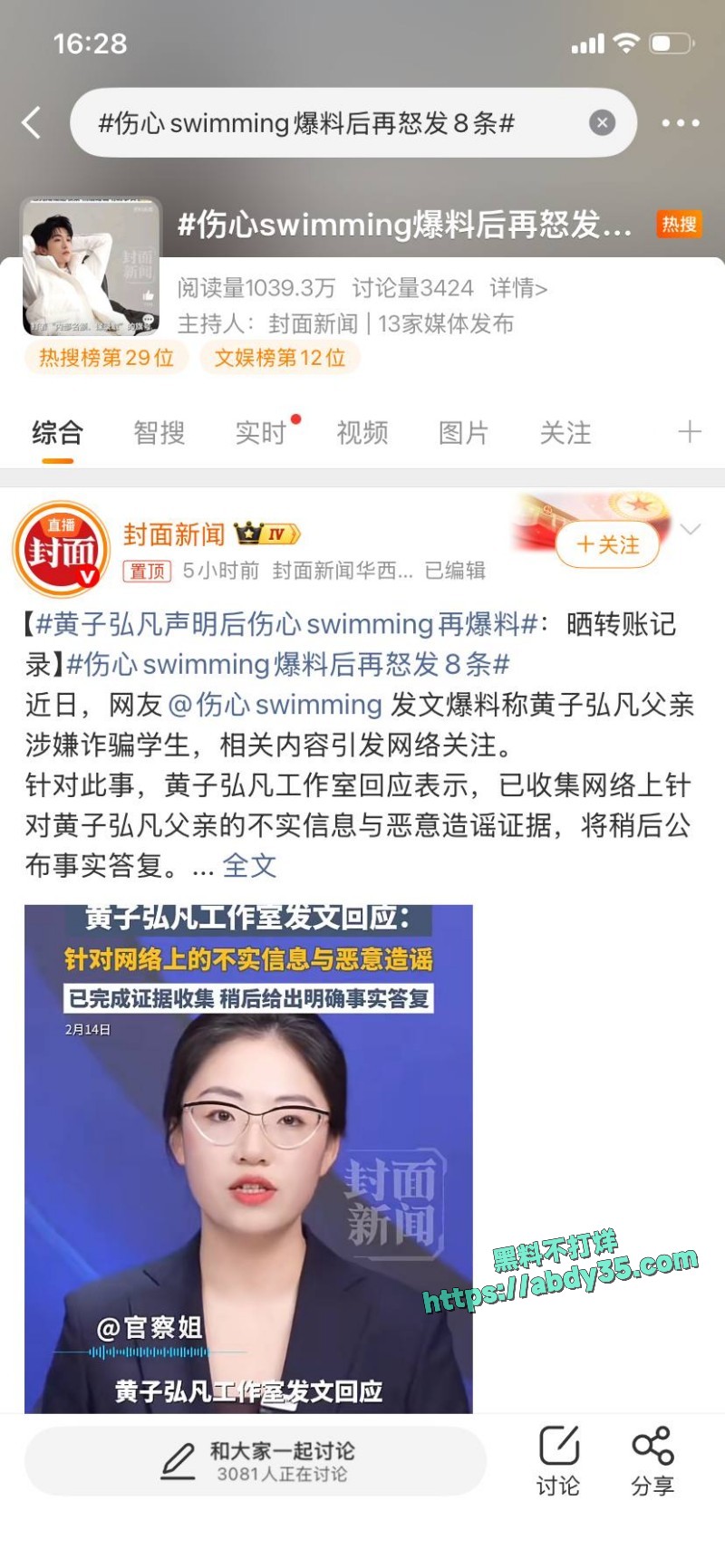 黄子弘凡父亲诈骗学生 55