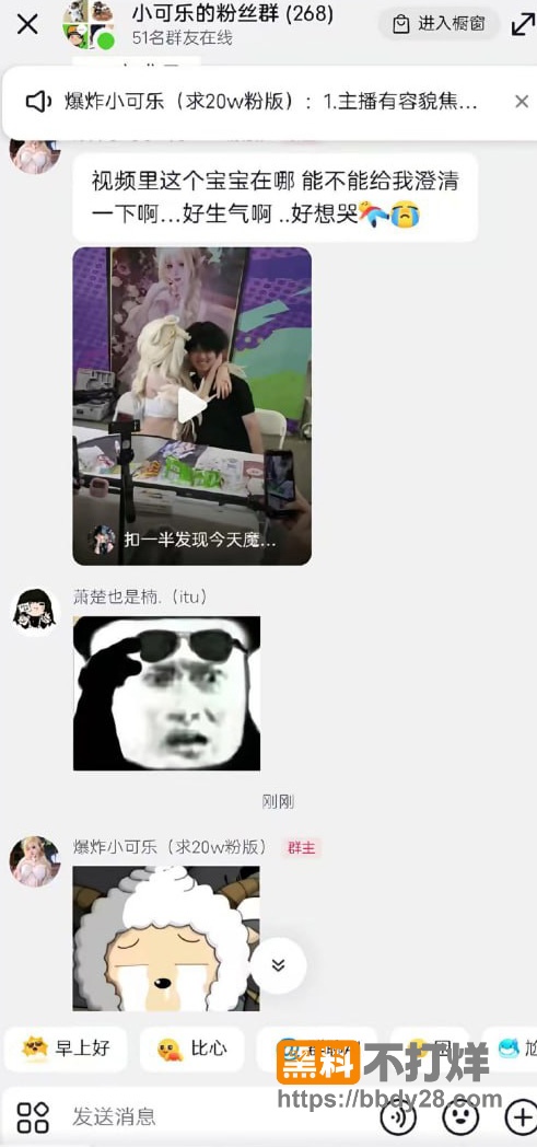 聊天记录曝光1