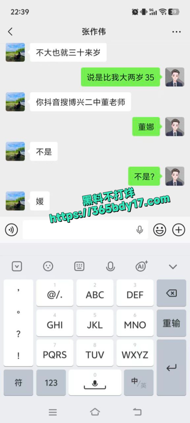 博兴县教师合唱团声音指导老师董媛被老公杀5