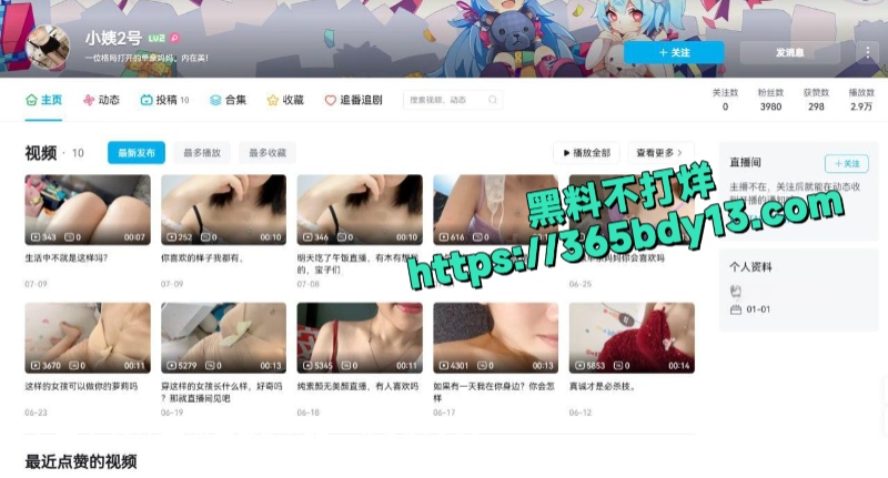 B站小姨2号4