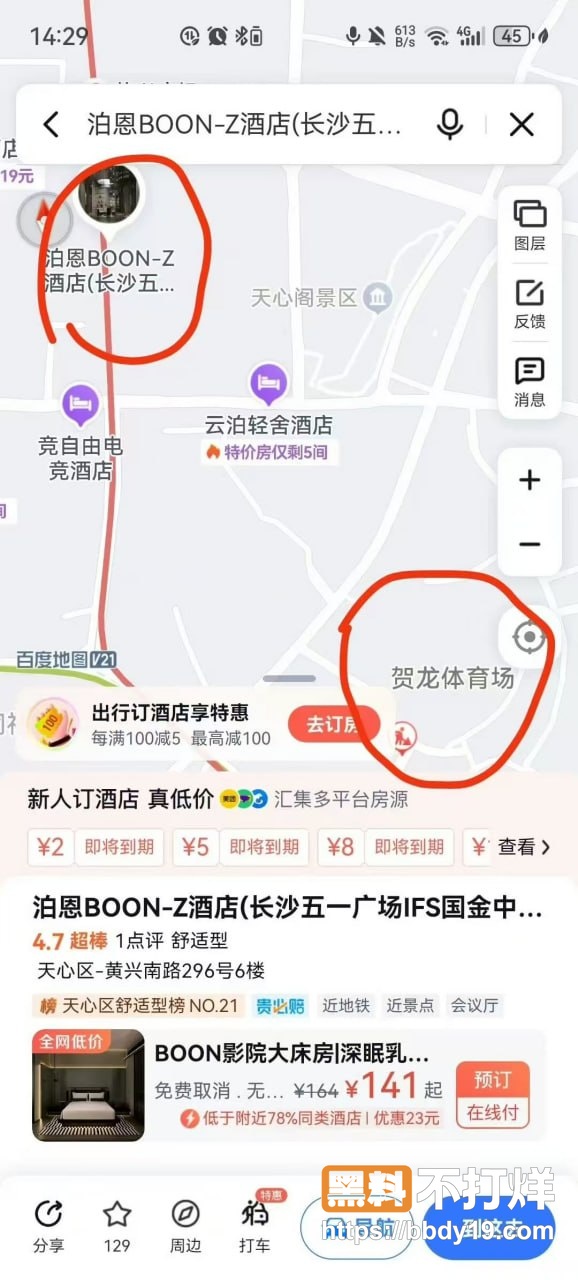 长沙泊恩酒店偷拍事件14
