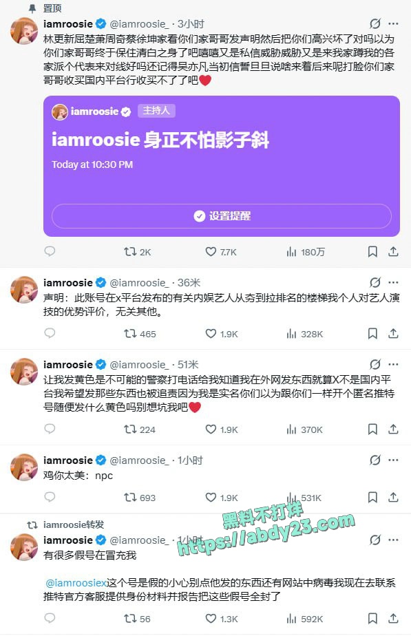 司晓迪转战推特继续曝光明星丑闻 3