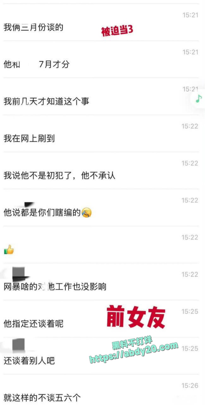 短剧演员吴宇航脚踏几条船 39