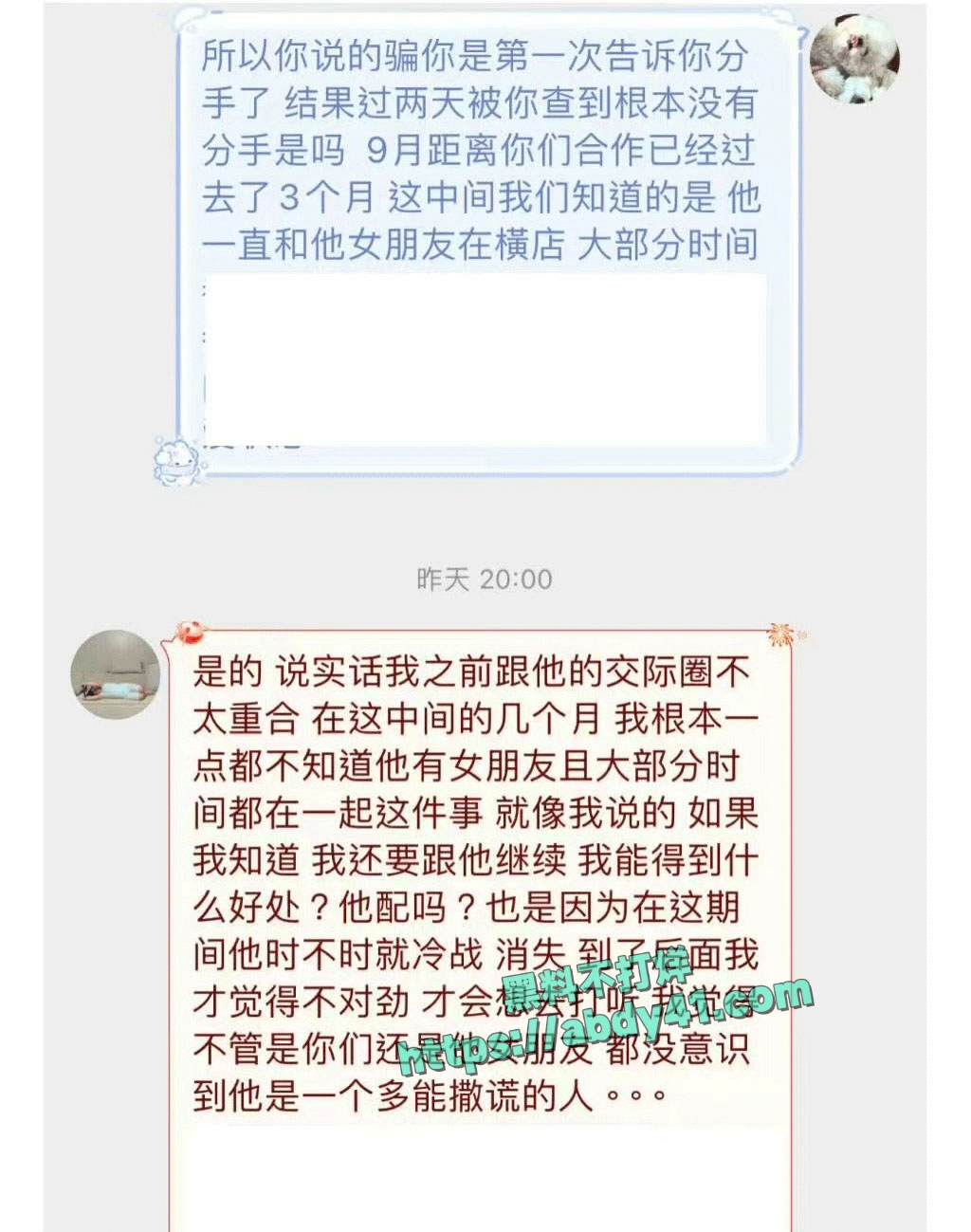 李沛洋六金出轨实锤 5