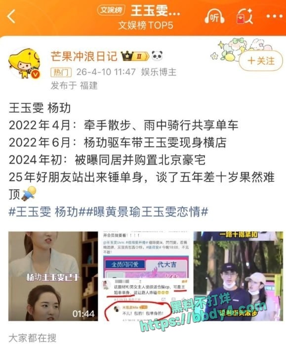 黄景瑜和王玉雯双双登上热搜05