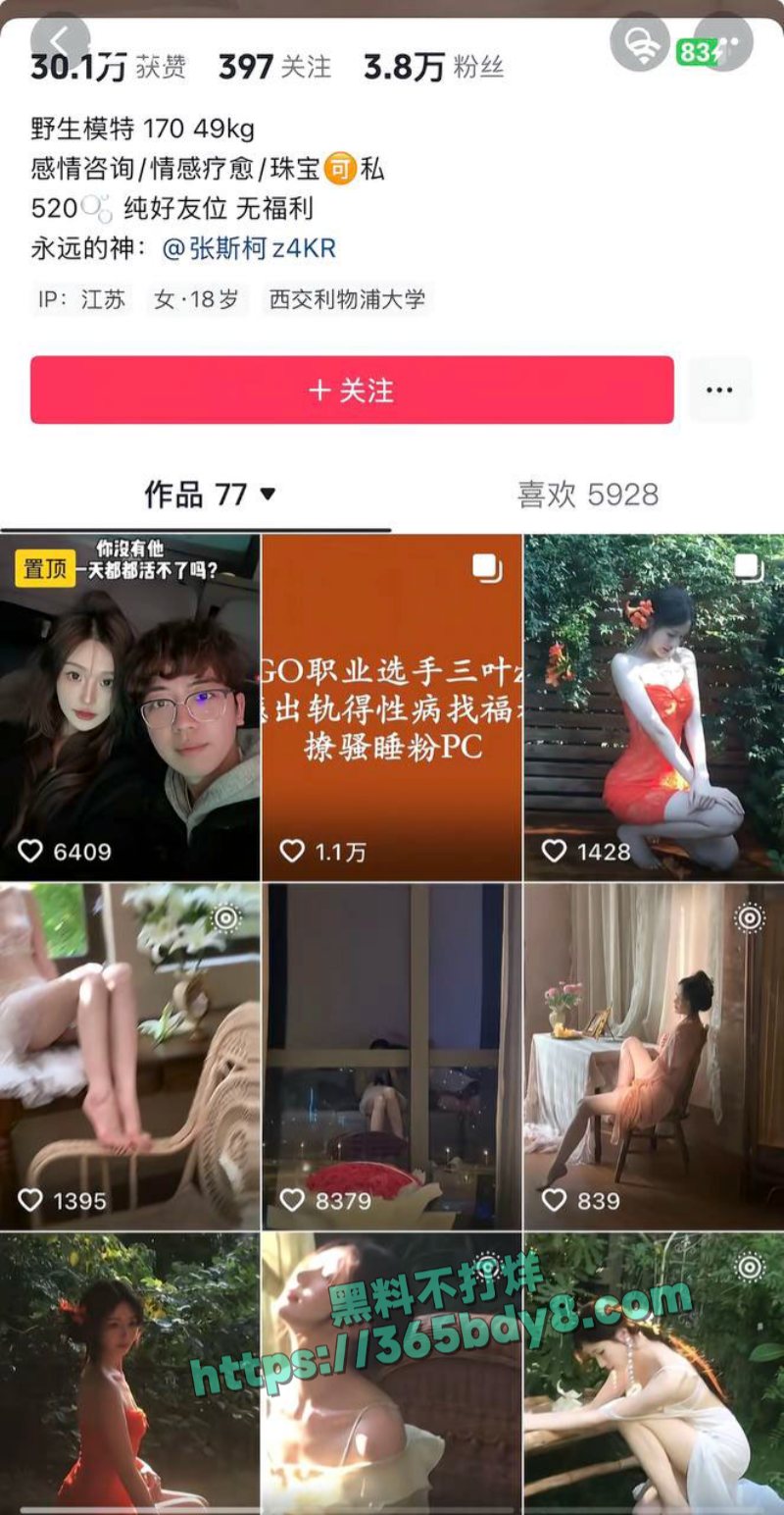 张斯柯出轨嫖娼 42