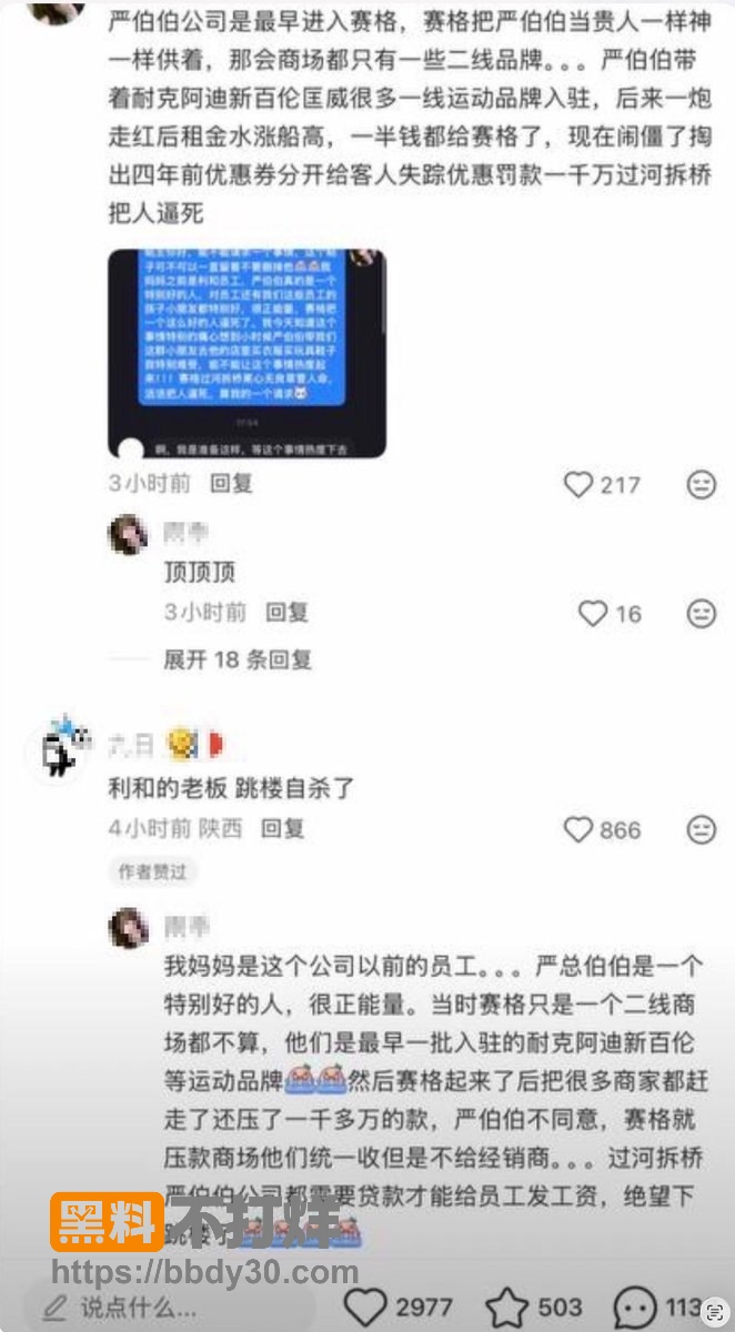 西安赛格商场老板16