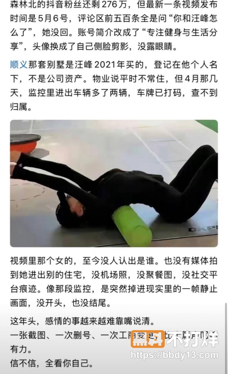 汪峰和森林北 20