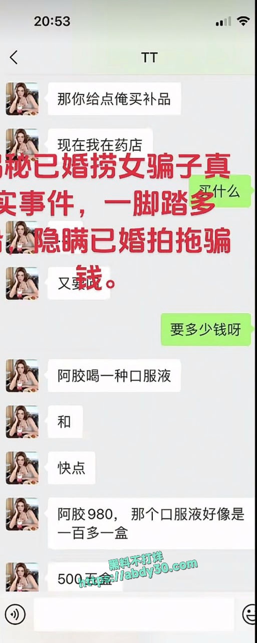 当代潘金莲郑钰婷被曝光 11