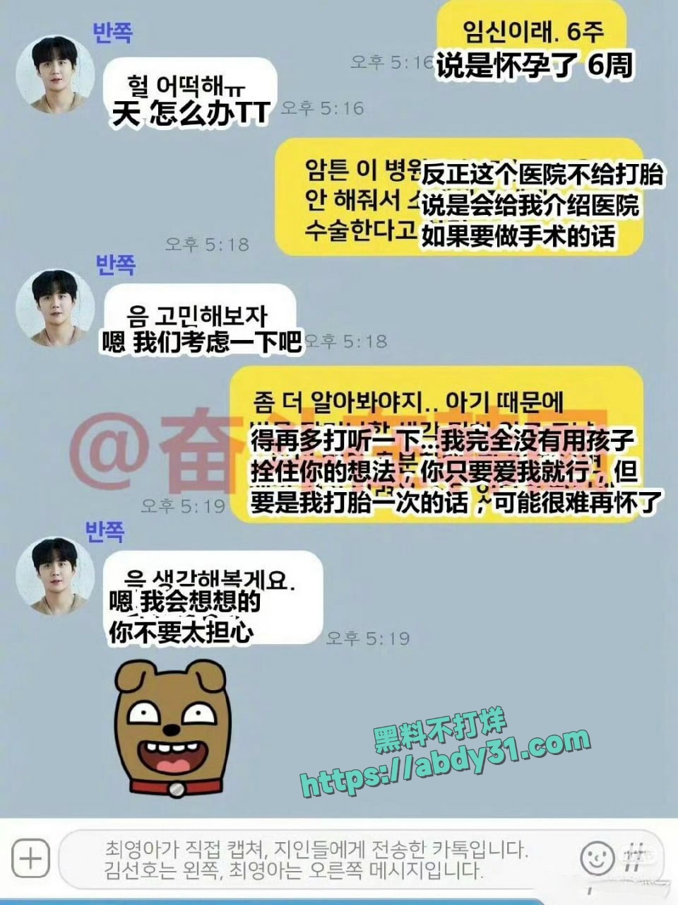 韩国金宣虎被前女友指控其哄骗堕胎 33