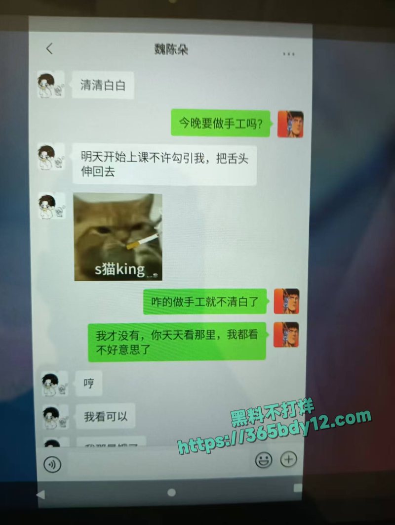 山东蓬莱二中禽兽教师刘光杰约炮调戏自己的女学生3