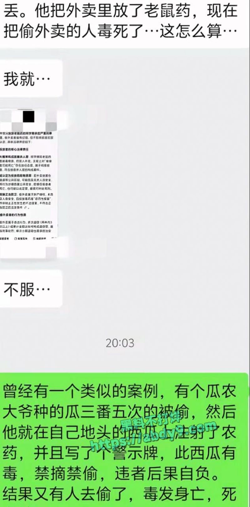 黄河水利职业技术大学外卖投毒事件 5