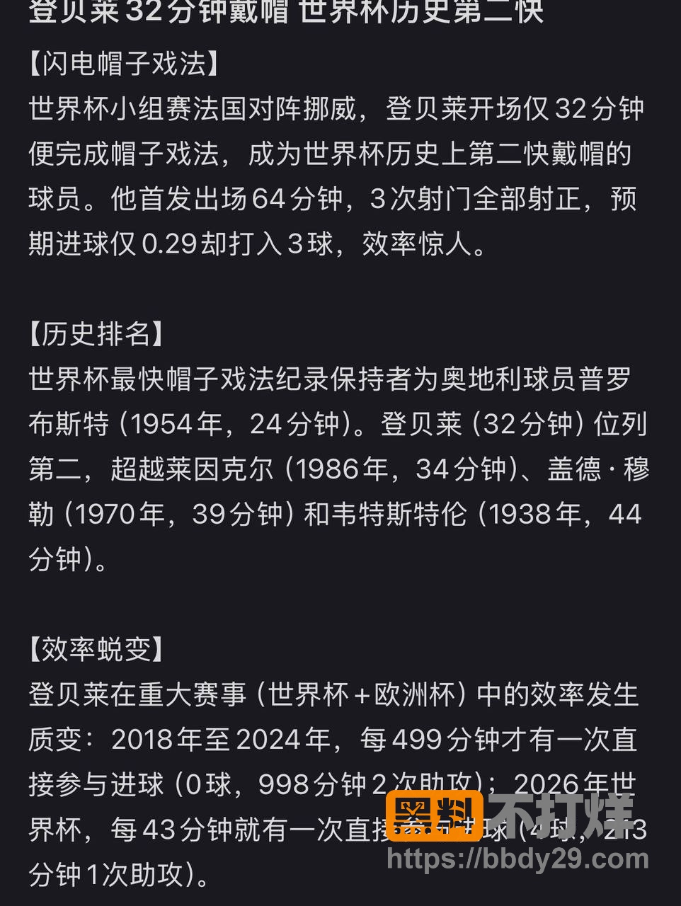 登贝莱11