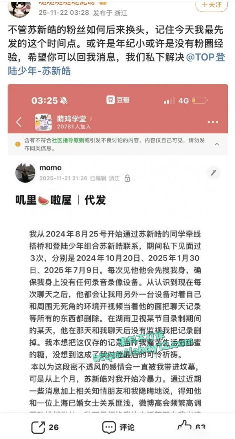 时代峰骏顶流小鲜肉苏新皓私联粉丝 5