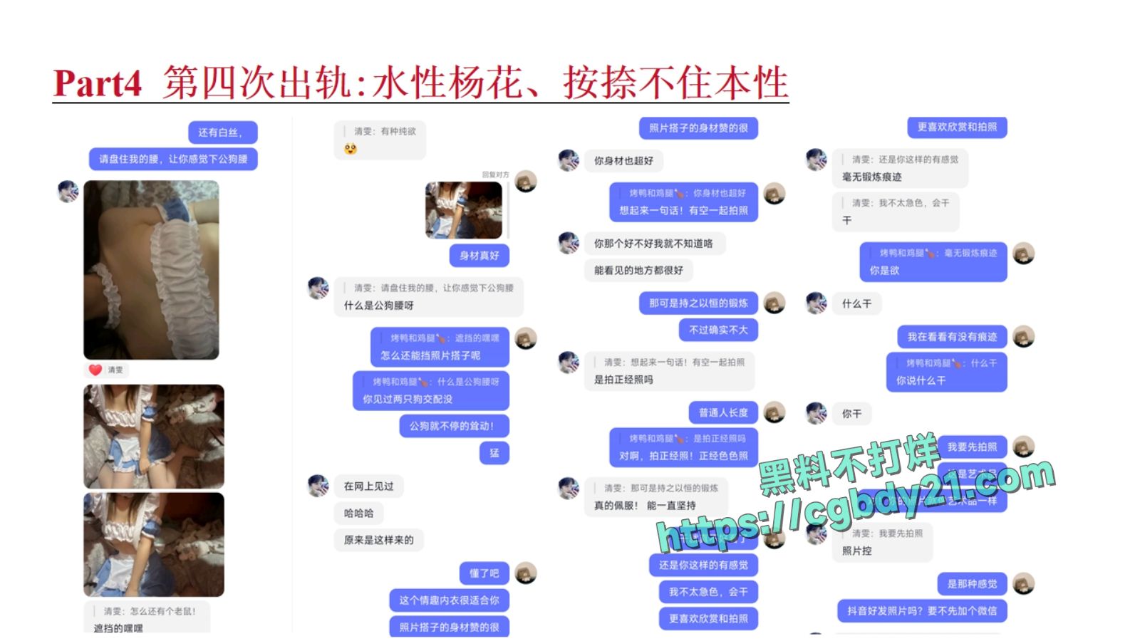 淮北展怡茹【知三当三、婚前十八天出轨约炮、婚后依旧水性杨花】_page-0030