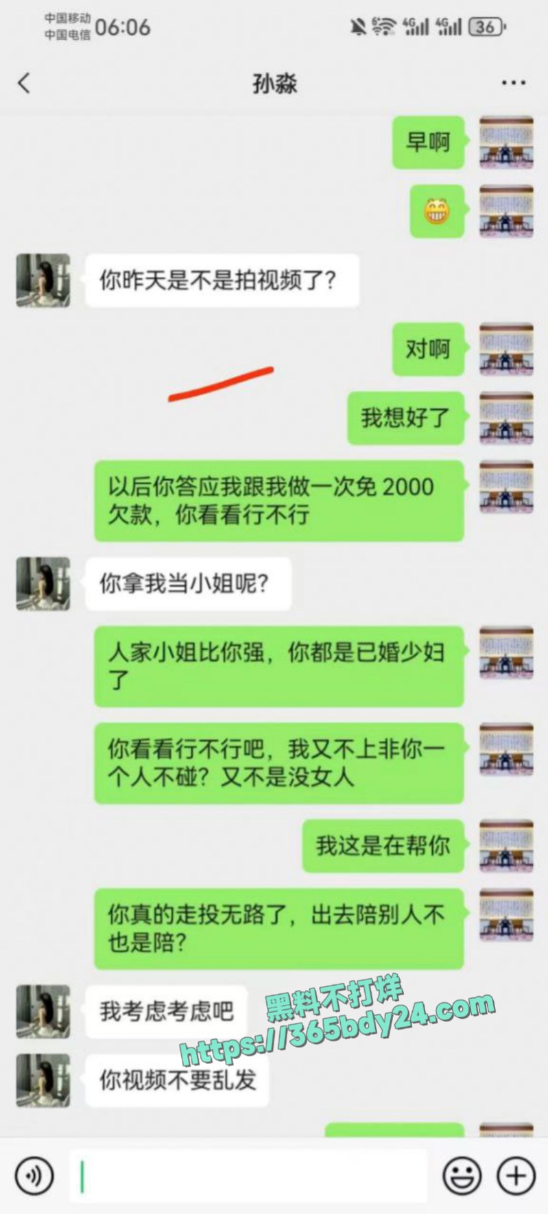 珠海孙淼夫妻欠钱不还肉偿债主 4