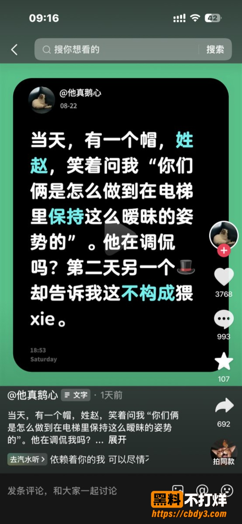 杭州一名女子控诉电梯中被性骚扰
