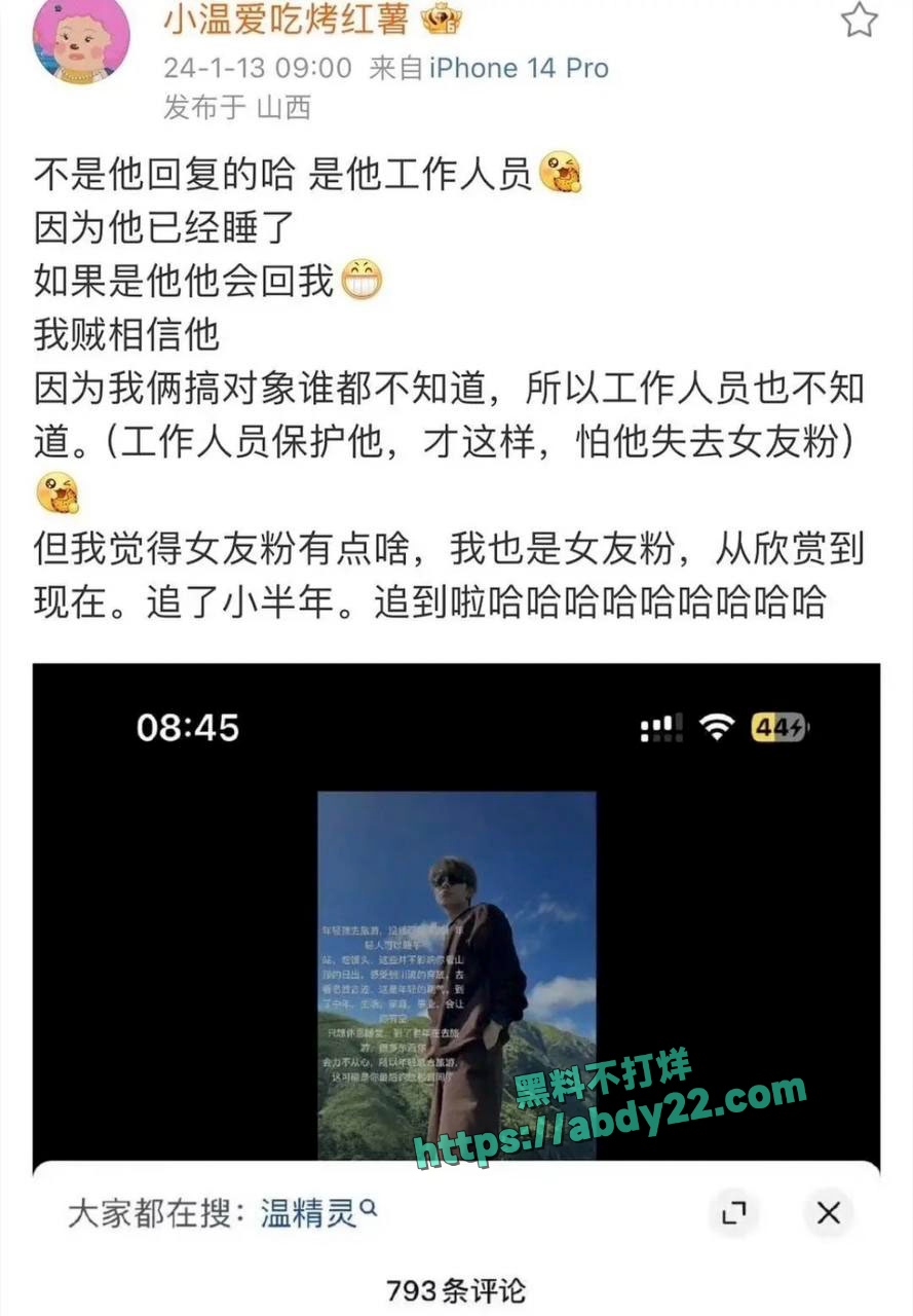 抖音千万网红温精灵塌房 5