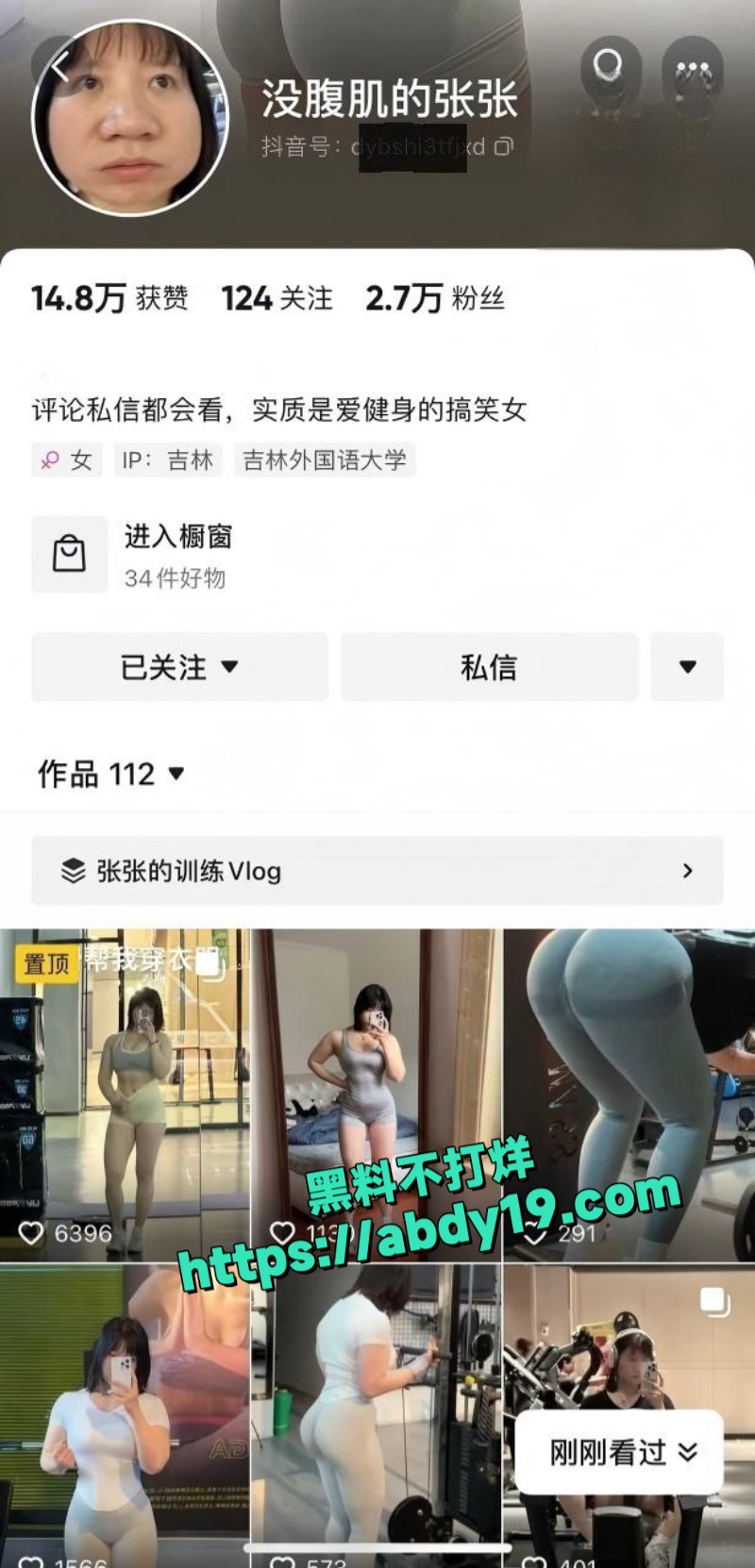 抖音健身网红没有腹肌的张张