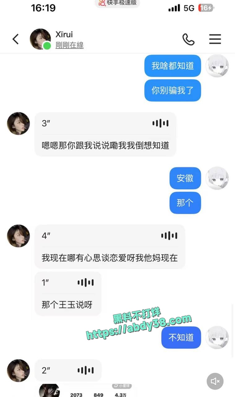 抖音网红xirui恋爱期频繁出轨 32