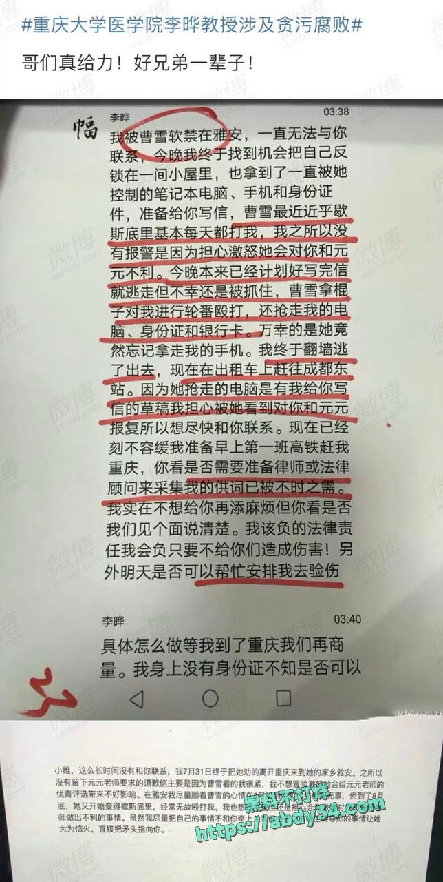 各渠道举报李晔湛小维失败4