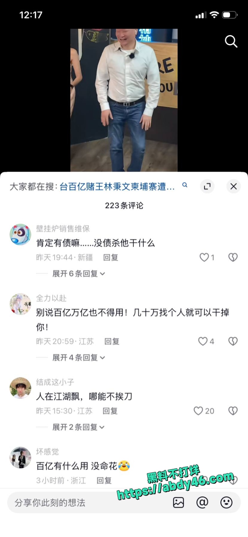 台湾百亿赌王 林秉文9