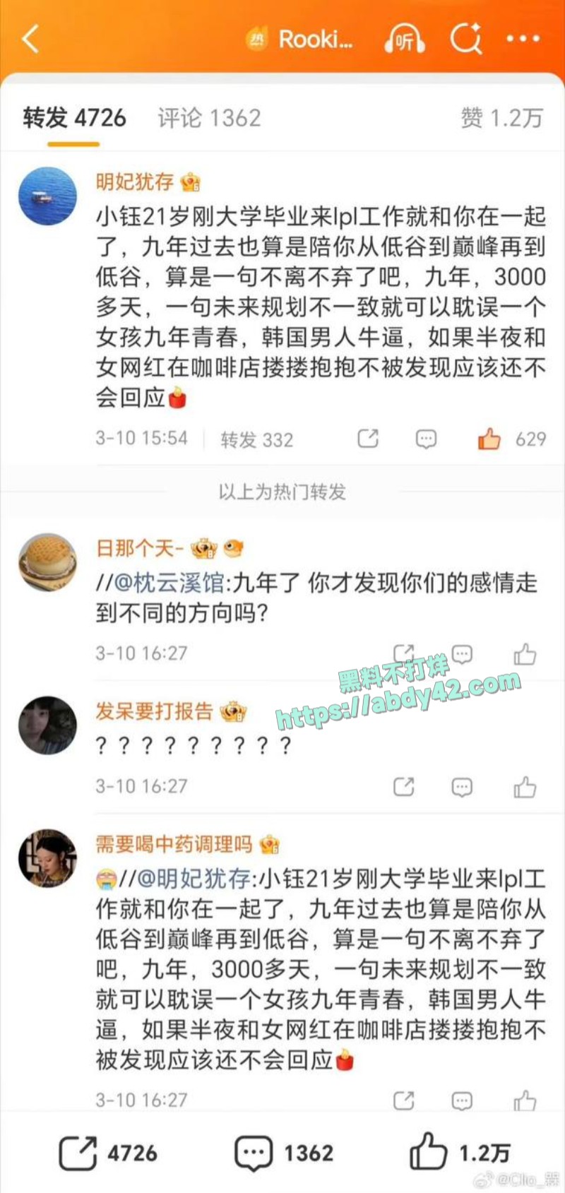 Rookie宋义进出轨女网红6