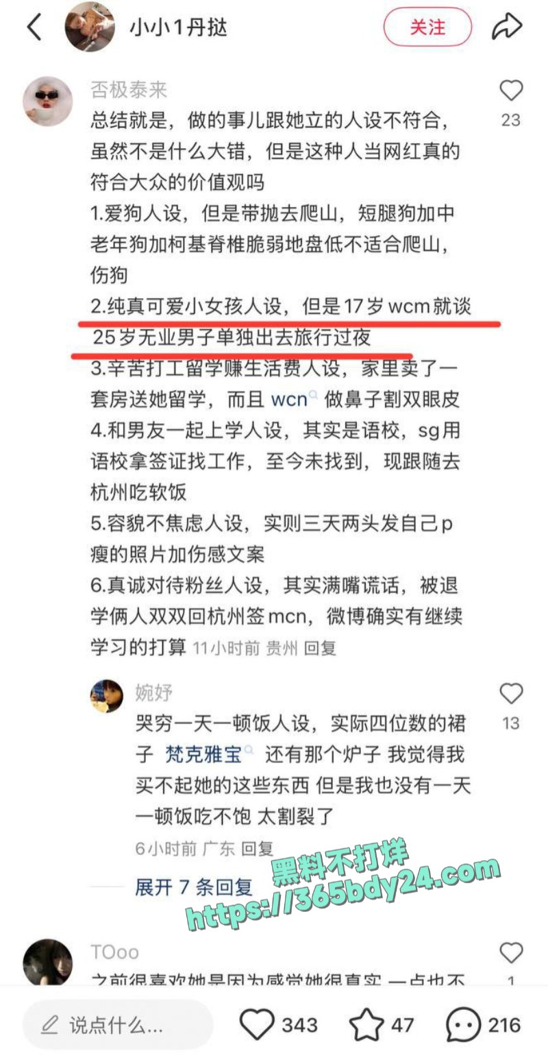 抖音网红树莓塌房B 4