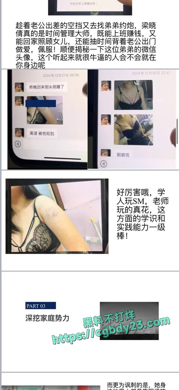 佛山市三水区教师梁晓倩为人师婊婚内出轨5