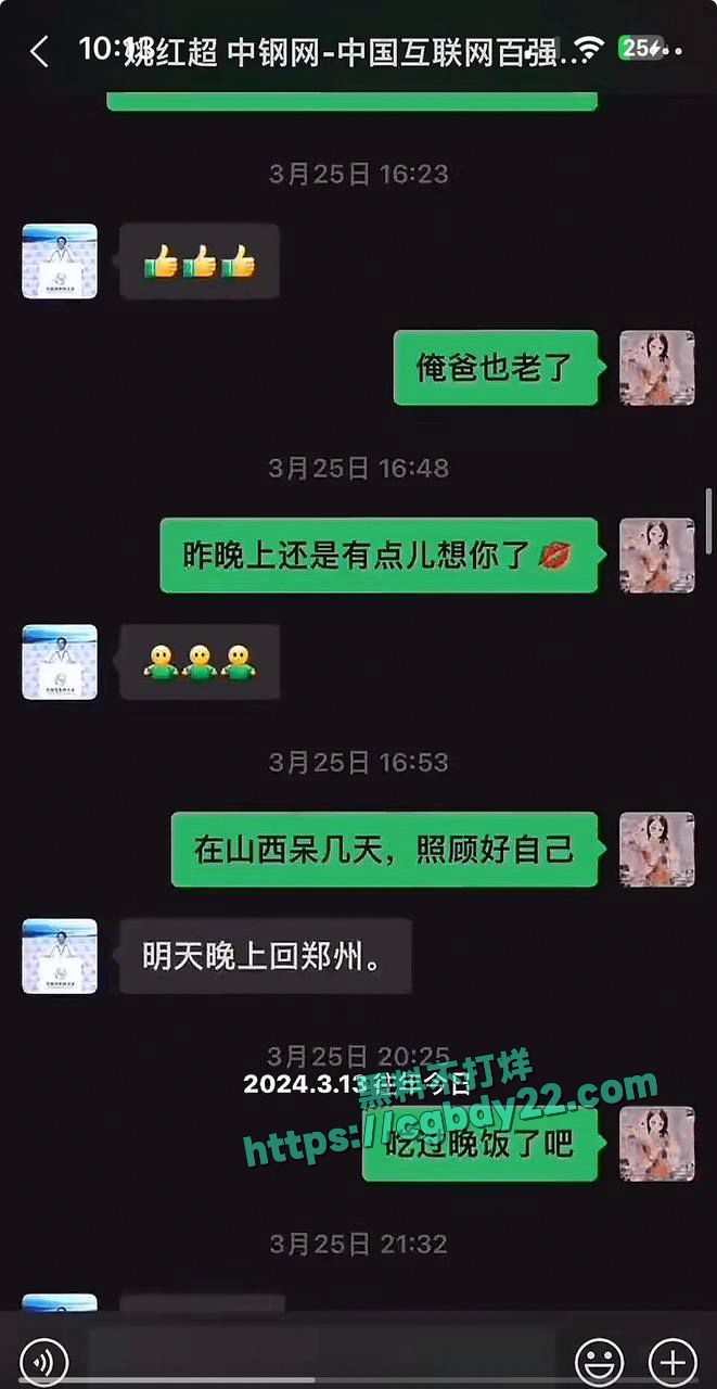 中钢董事长姚红超搞大别人肚子不负责20