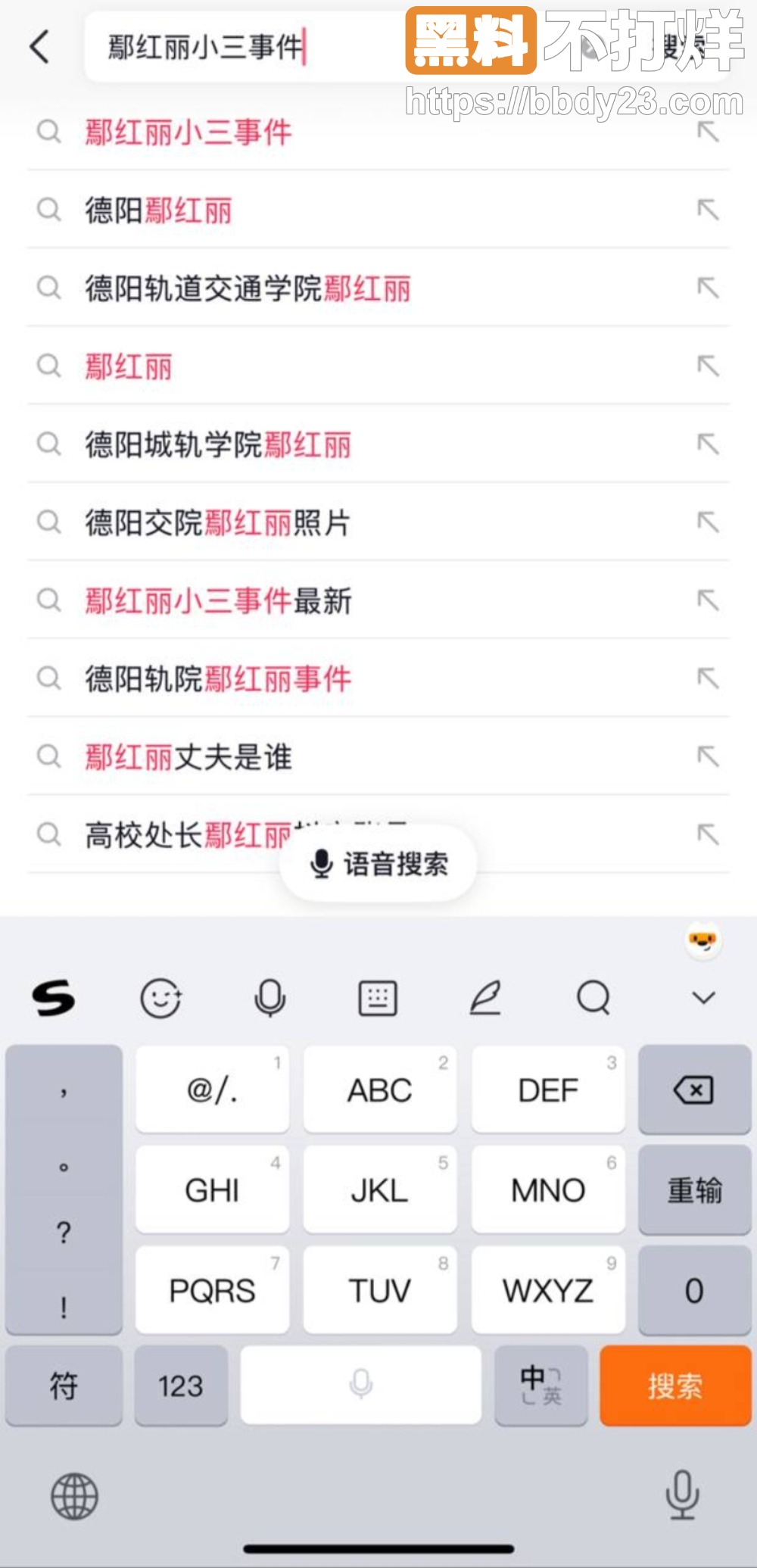四川德阳交院后勤处长婚外情海报14
