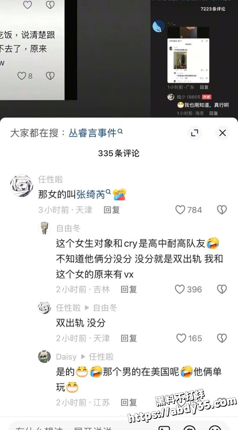 丛睿言出轨队友女友开房被拍63