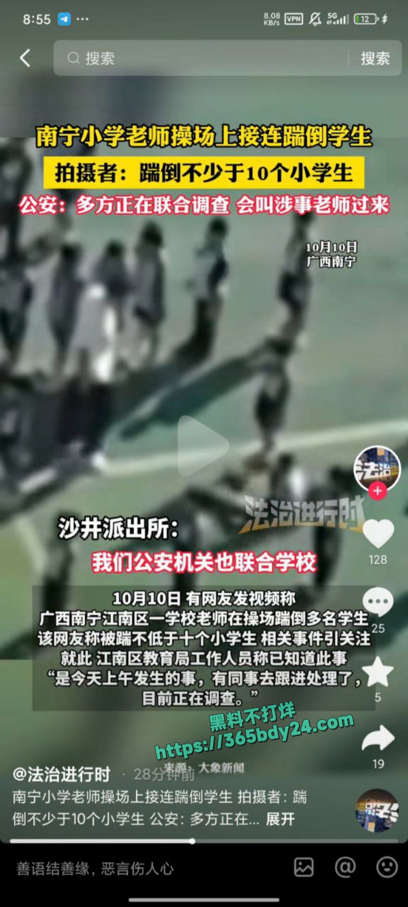 南宁小学老师踢学生视频流出 4