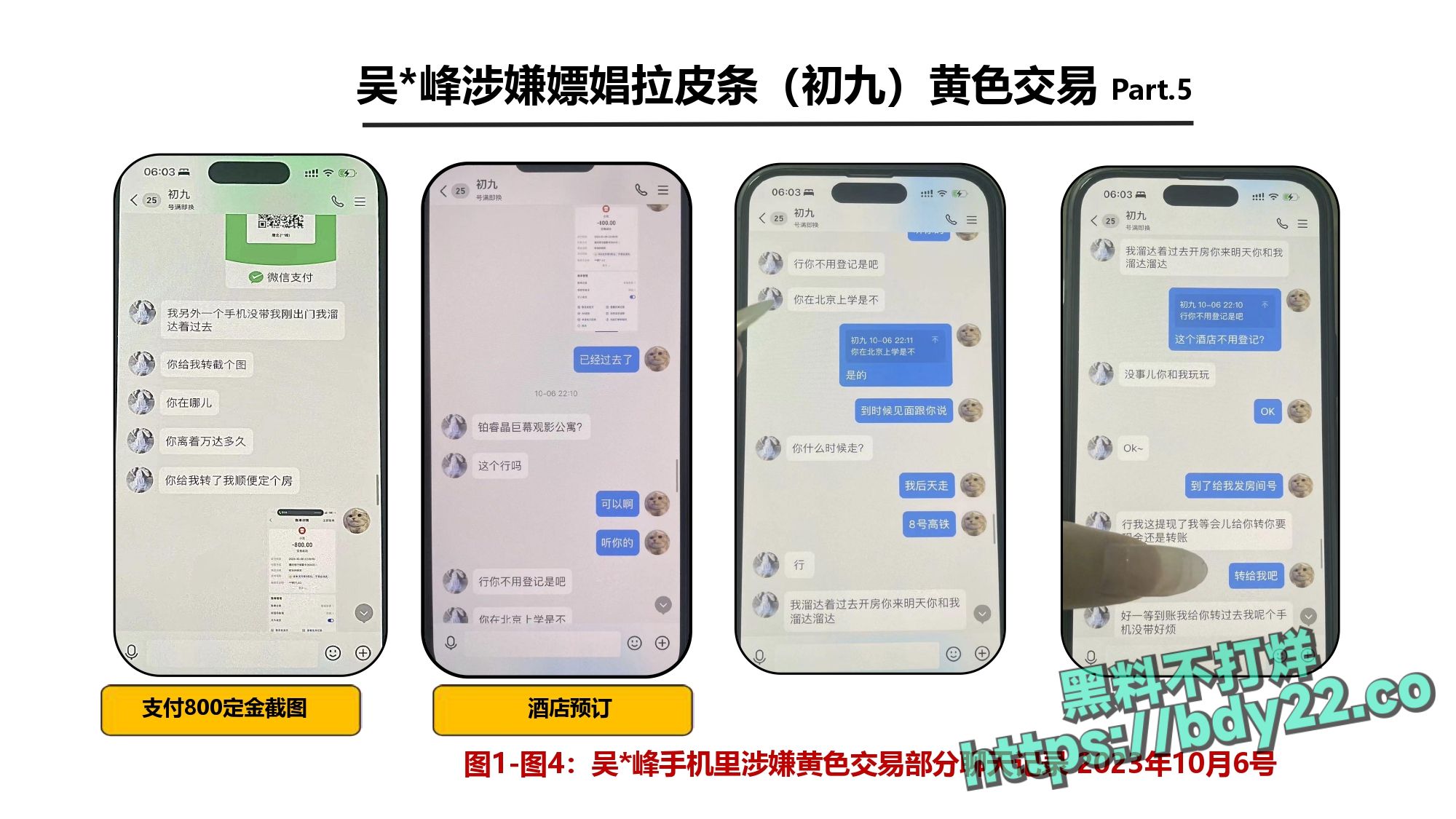 震惊！河北北方医学院医学研究生吴某多次出轨约炮聊骚十多名女性，使女友染性病！1_page-0047.jpg