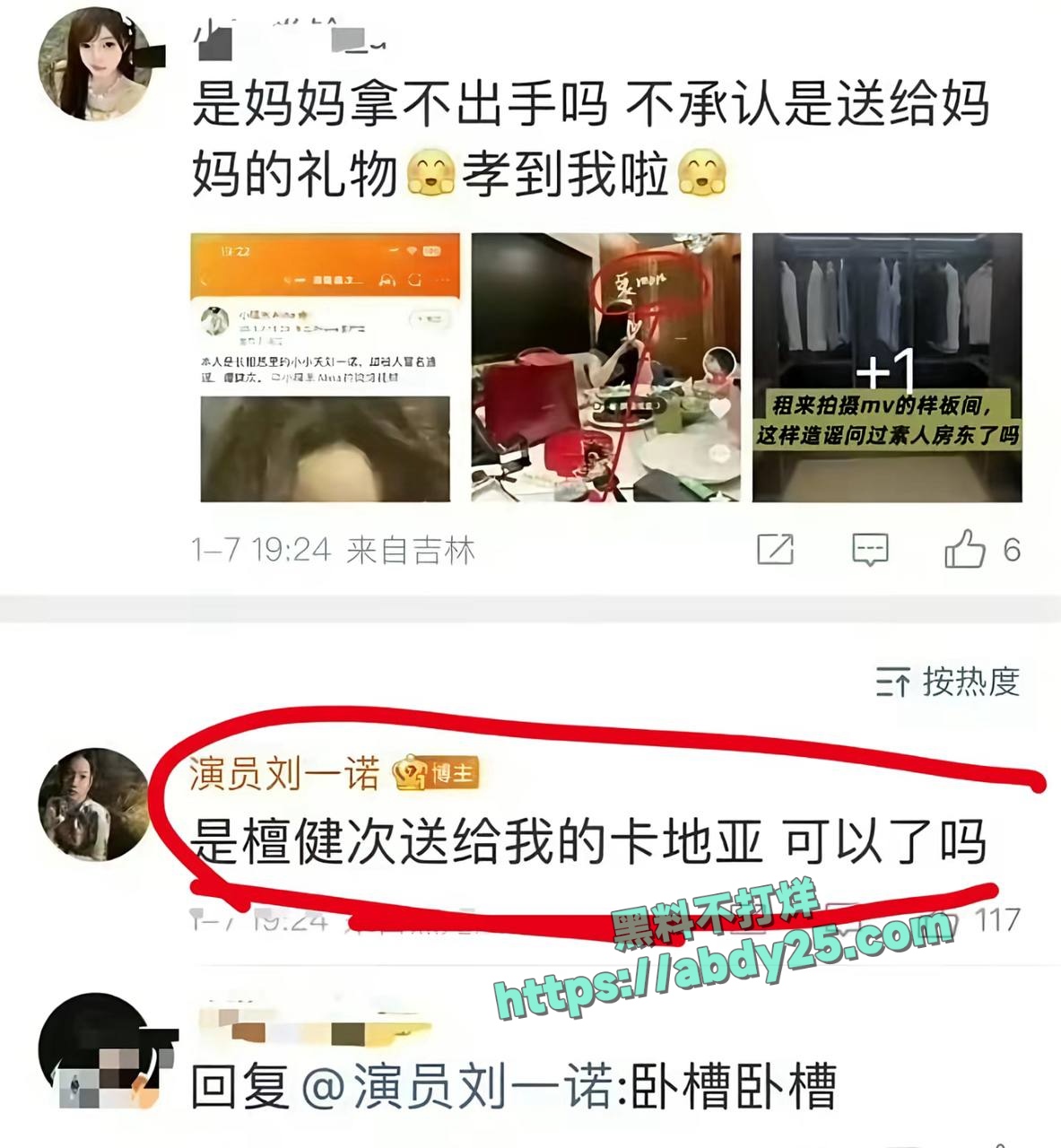 檀健次被曝与网红刘一诺恋爱 9