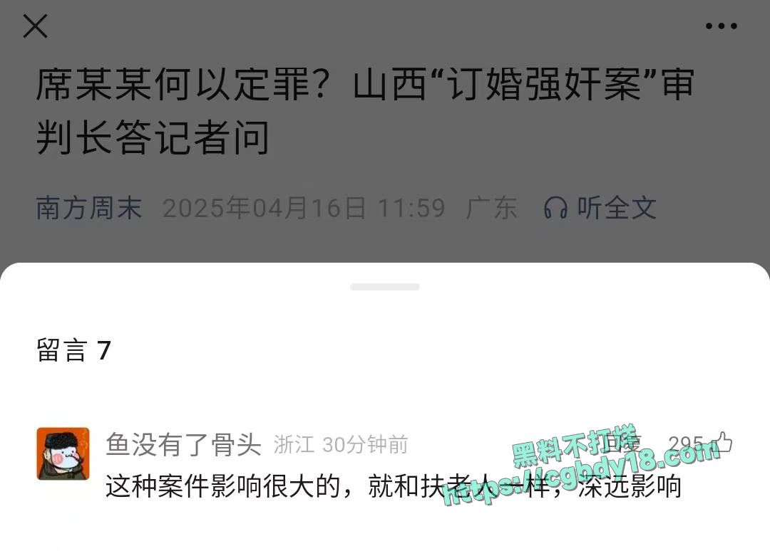 F山西大同订婚强奸舆论1