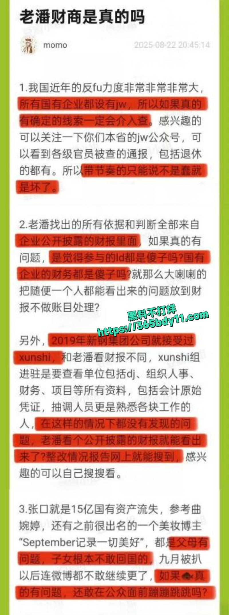 当红小花虞书欣家族企业黑料被扒9