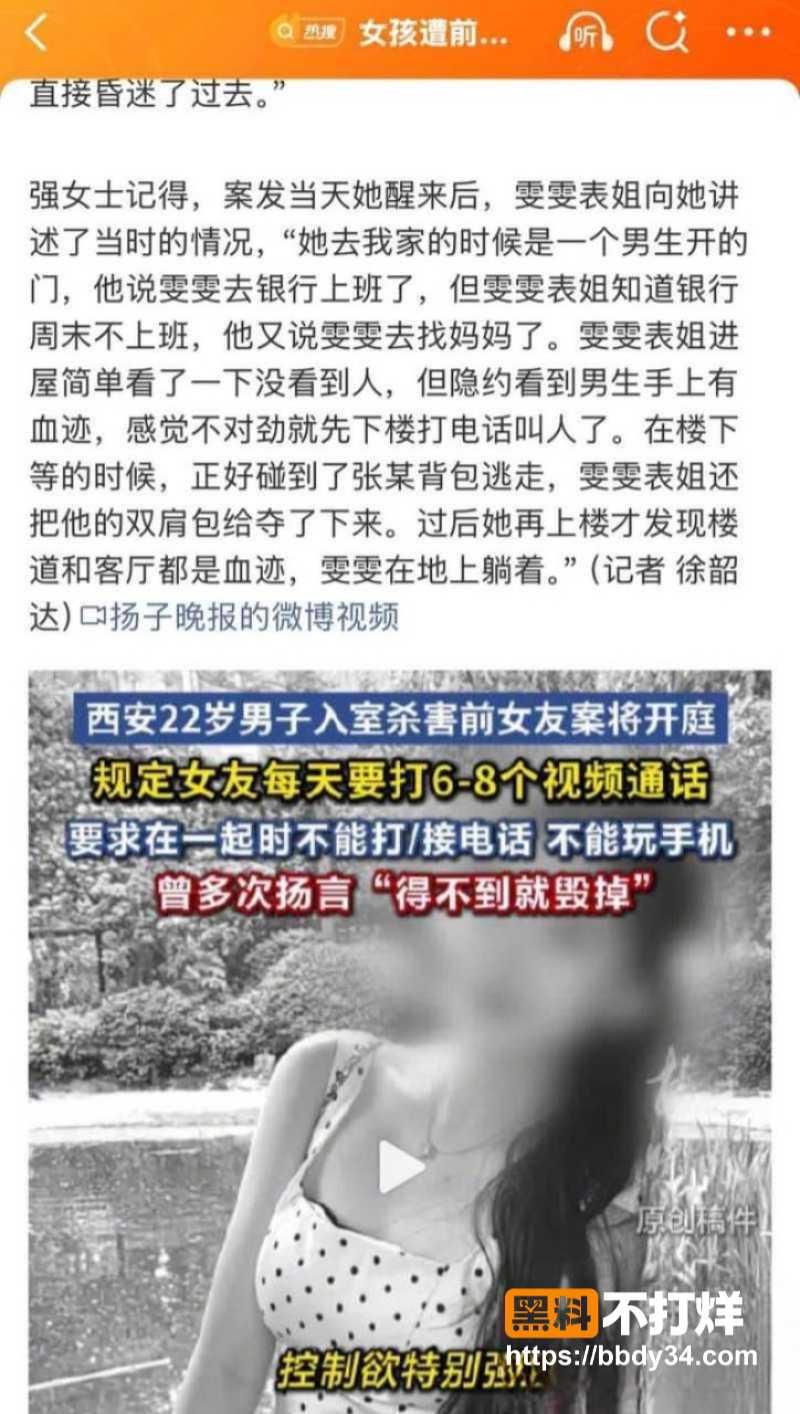 女孩遭前男友杀害被逼每日视频8次16