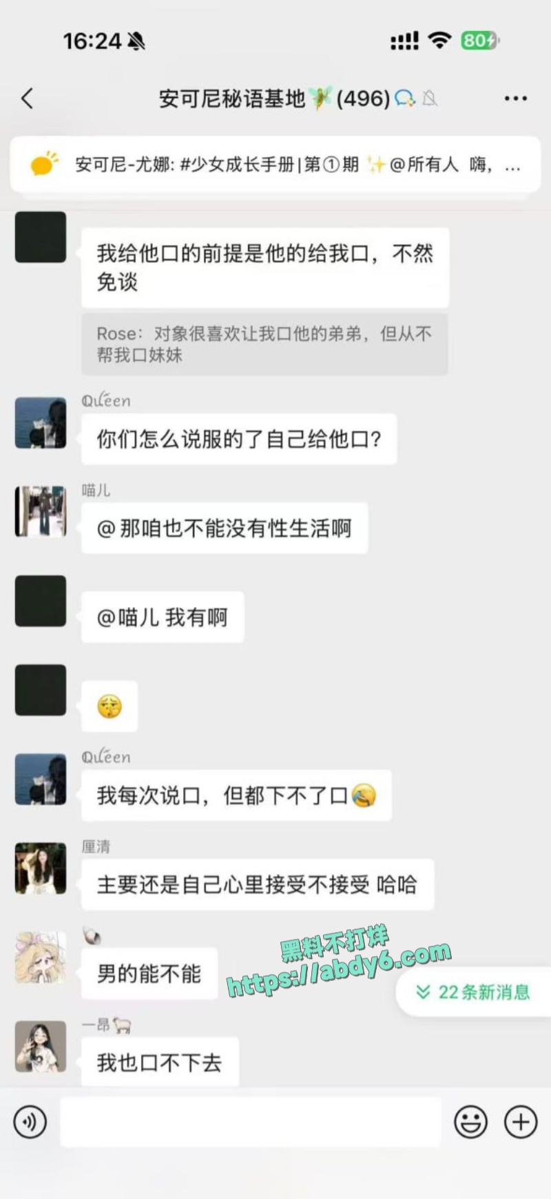安可尼秘语基地群聊记录尺度大胆 9
