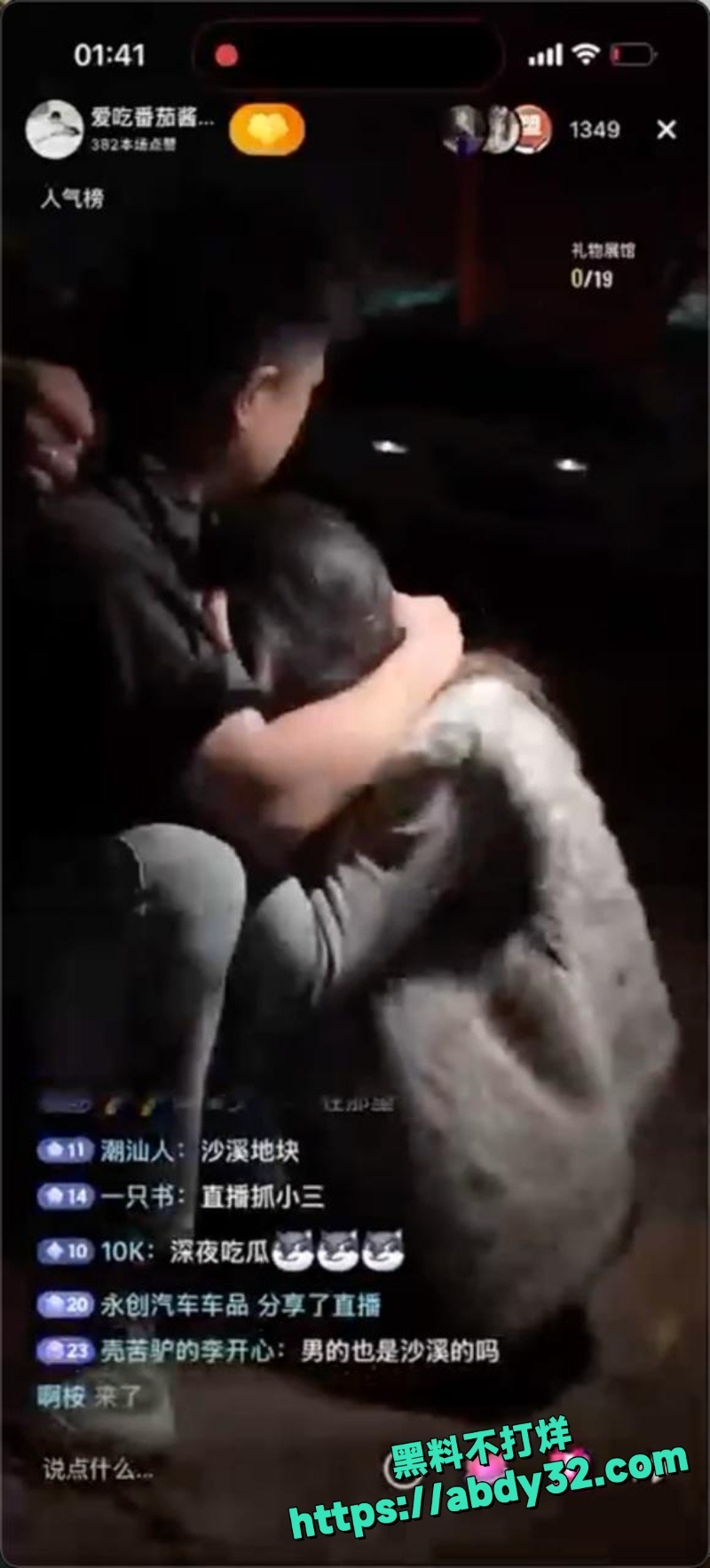 潮州沙溪街头直播捉奸 3