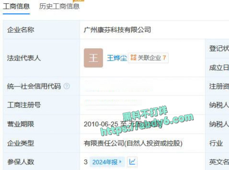 广州康芬科技有限公司老板辱骂员工事件 37