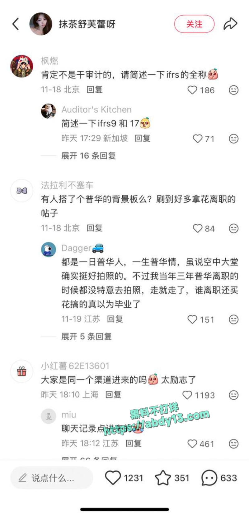 上海会计师事务所普华永道爆出尴尬大瓜 12