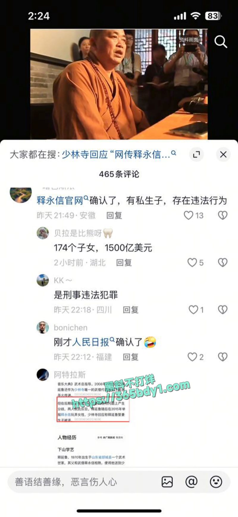 释永信被查c 11