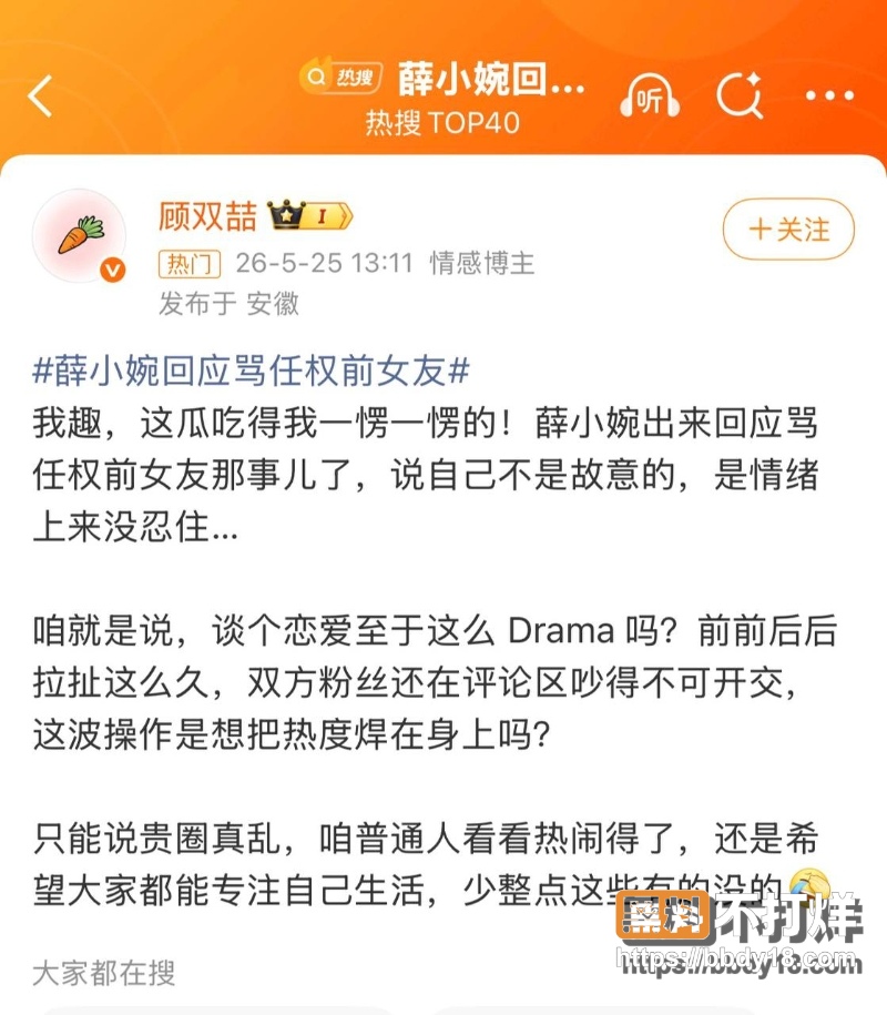 网红修罗场 24
