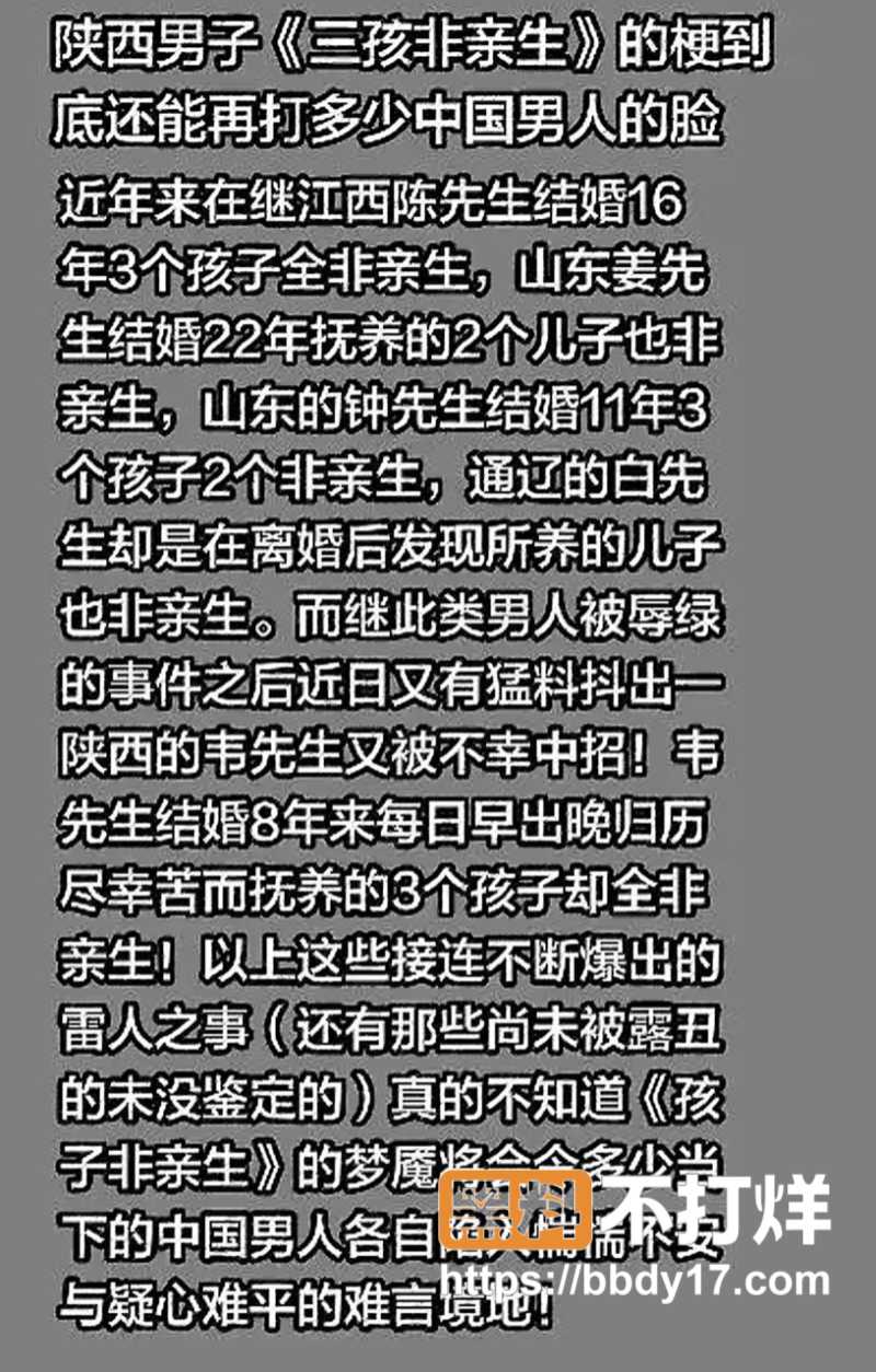 男子结婚8年发现3个女儿都非亲生13