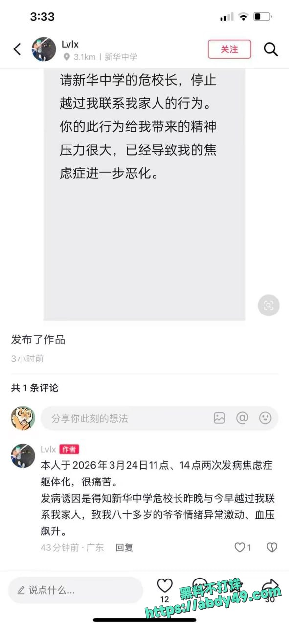 师生圈再出炸裂事件 24
