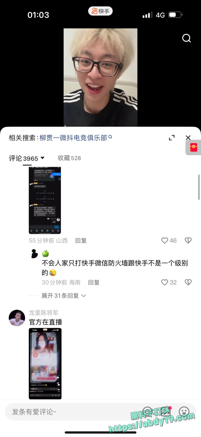 快手黄播事件后续 27